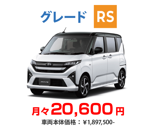 新型ムーヴ 月々15,400円〜 低金利2.3%キャンペーン実施中！｜ダイハツ