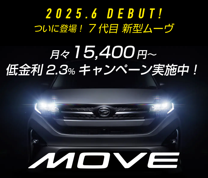 ダイハツの新車が安い